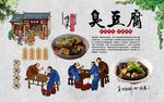 臭豆腐背景墙