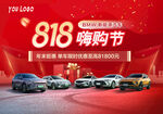 红色汽车818促销背景