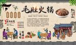 毛肚火锅