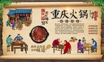 重庆火锅