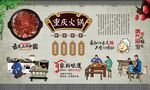 重庆火锅