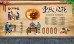 重庆豆花