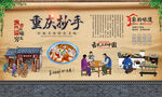 重庆抄手 