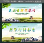 美丽宜居新农村 