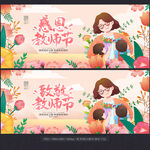 教师节