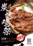鸡架