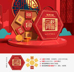 中秋月饼包装