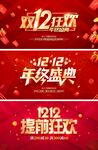  双12促销