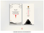 中国风名片 