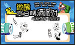 啤酒节签到海报