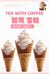 冰淇淋