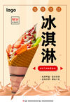 冰淇淋