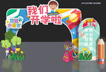 开学拱门