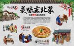 东北菜 