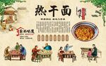 热干面 