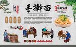 手擀面