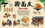 擀面皮 
