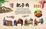 把子肉