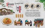 炒米粉