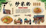 炒米粉