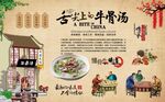 牛骨汤 