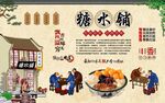 糖水铺