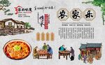 农家乐 