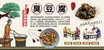 臭豆腐背景墙