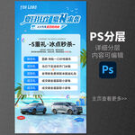 夏天汽车政策海报