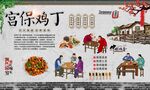 宫保鸡丁 