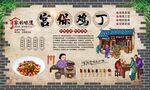 宫保鸡丁