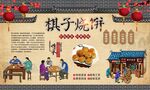 棋子烧饼