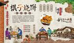 棋子烧饼 