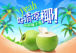 椰子季