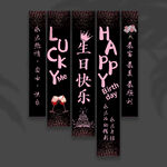 生日挂布