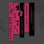 生日挂布