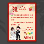 结婚告示牌