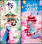 情人节七夕