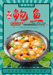 鲍鱼