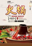 火锅