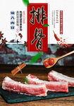 排骨