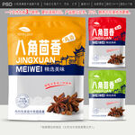八角茴香包装