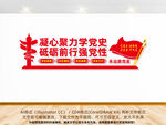 党史学习教育文化墙