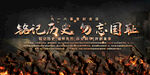 九一八事变纪念日宣传展板