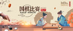 围棋