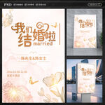 婚礼邀请函