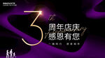 3周年庆医美