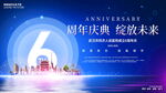 周年庆展板