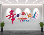 音乐舞蹈室文化墙