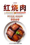 红烧肉